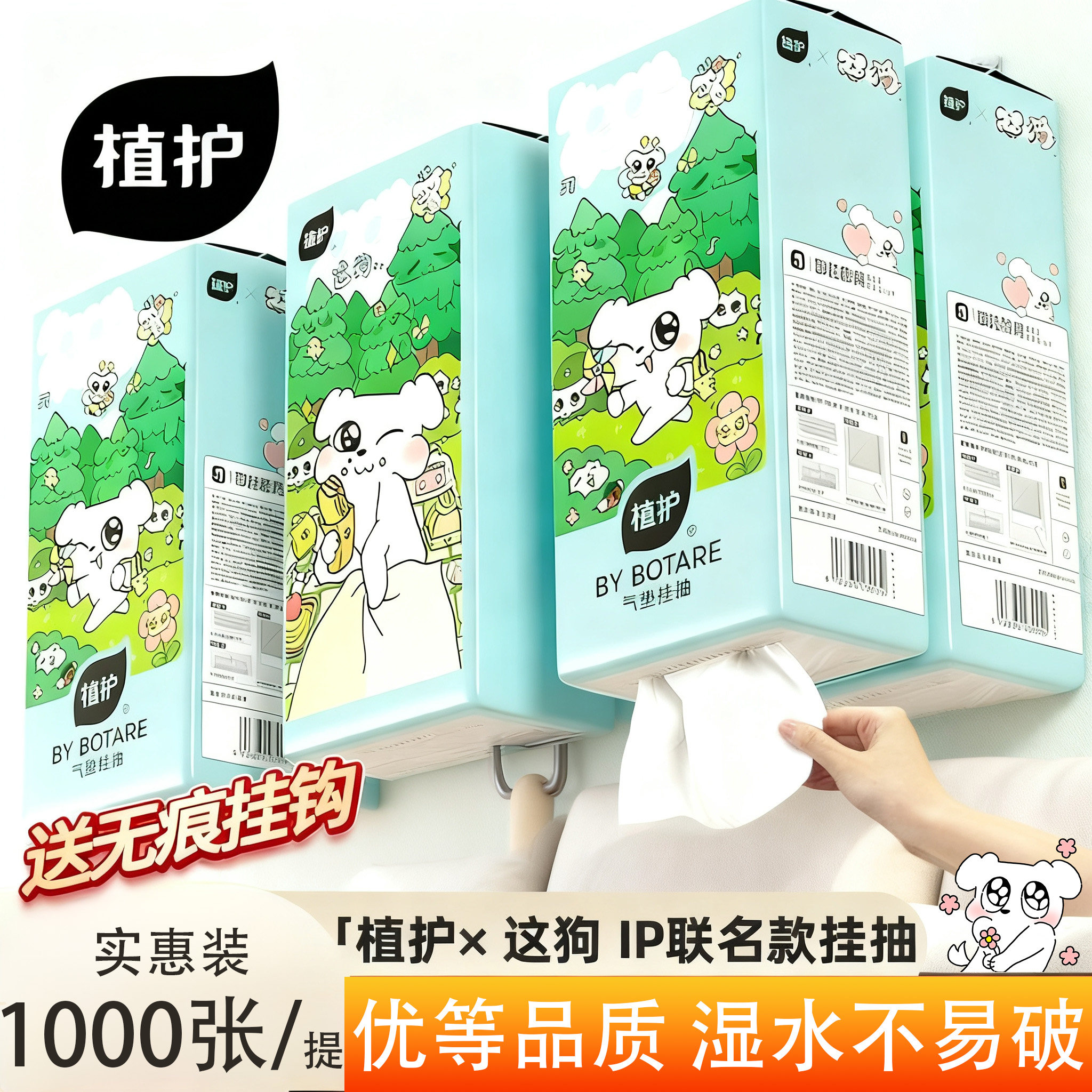 植护悬挂式抽纸四层柔厚