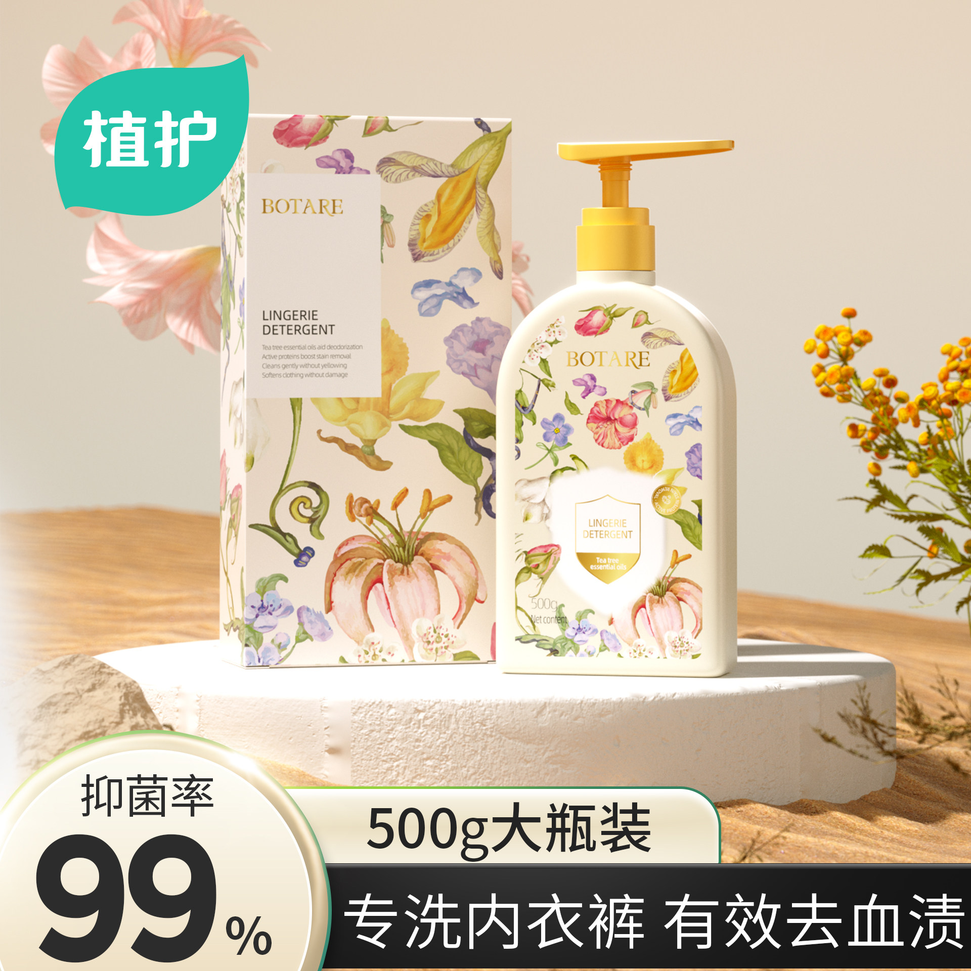 植护内衣内裤洗衣液500g