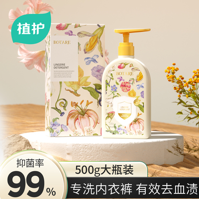 植护除菌除螨大瓶装内衣洗衣液