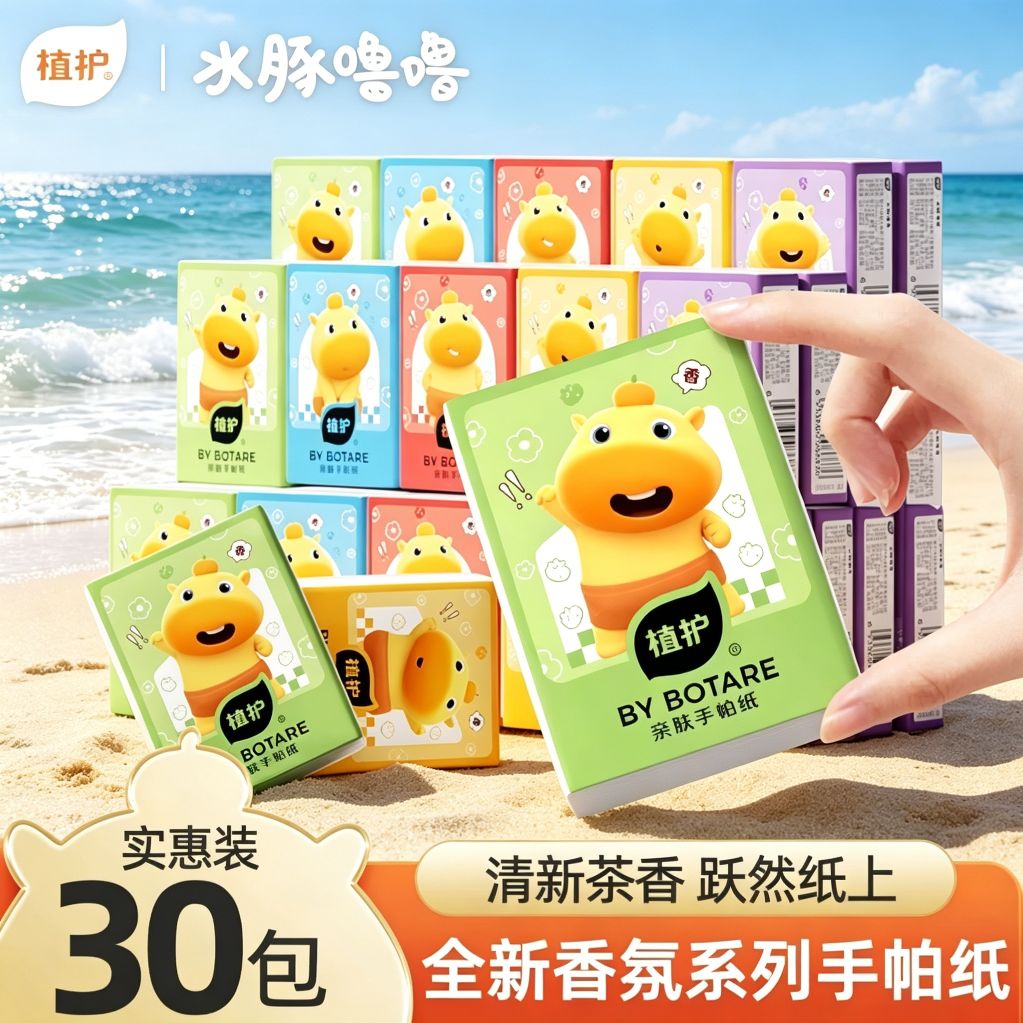 【天降4.9！】水豚噜噜手帕纸30包