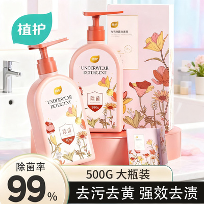 植护内衣洗衣液内衣内裤清洗液男女士用除菌除螨专洗内裤正品