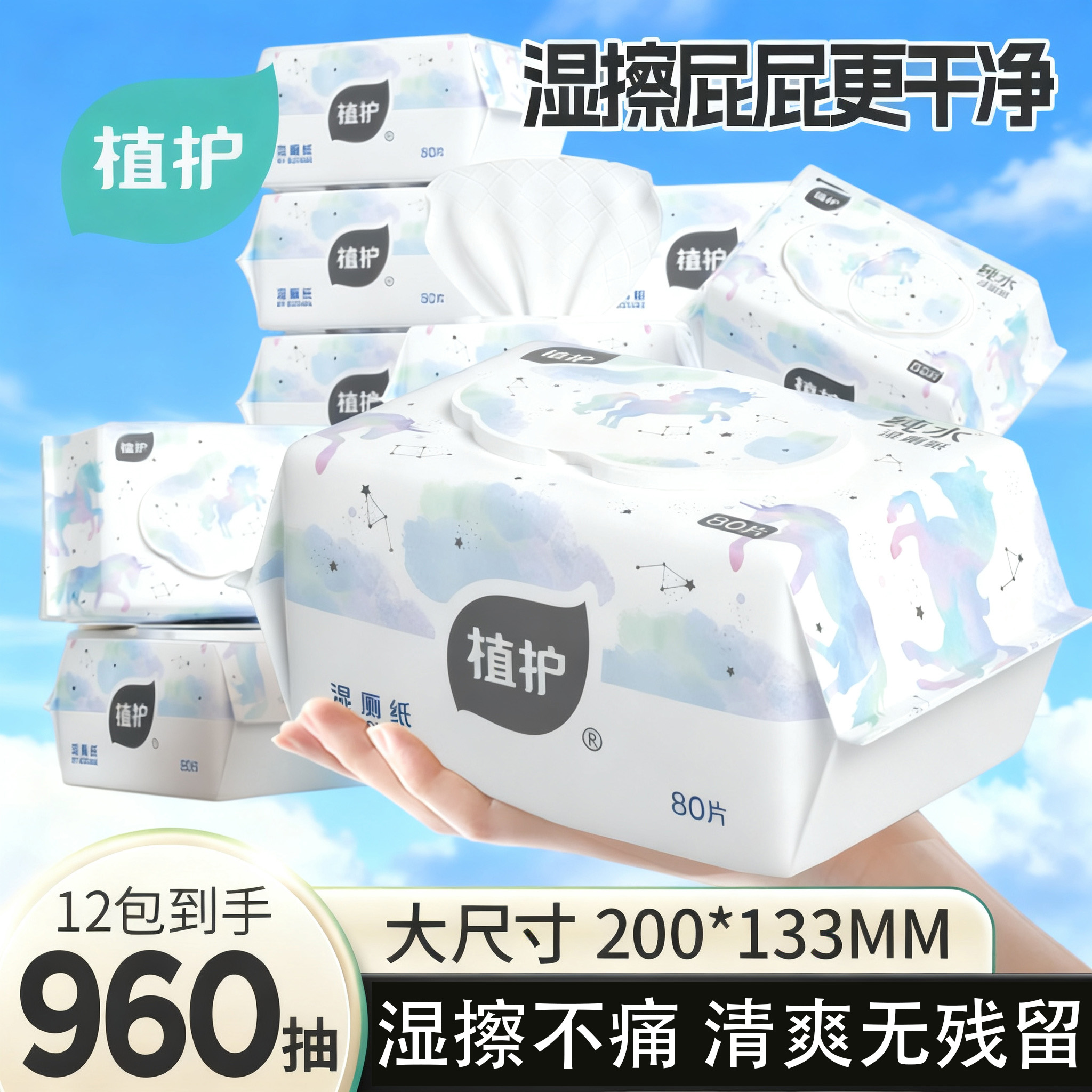 植护湿厕纸80片0刺激无添加