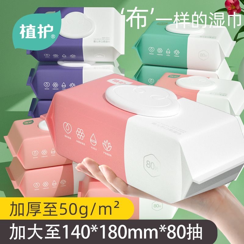 植护湿巾纸婴儿新生宝宝儿童手口屁专研厕纸用家庭实惠大包装整箱