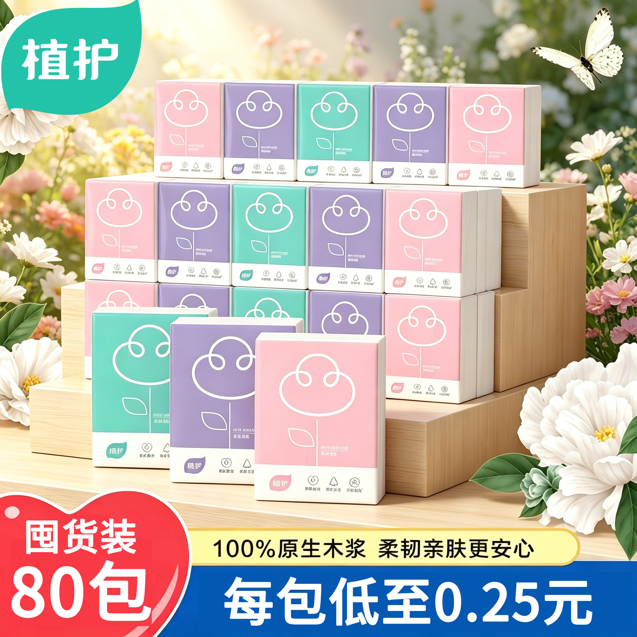 植护手帕纸80包面巾纸小包便携式装餐巾纸卫生纸巾家用随身装实惠