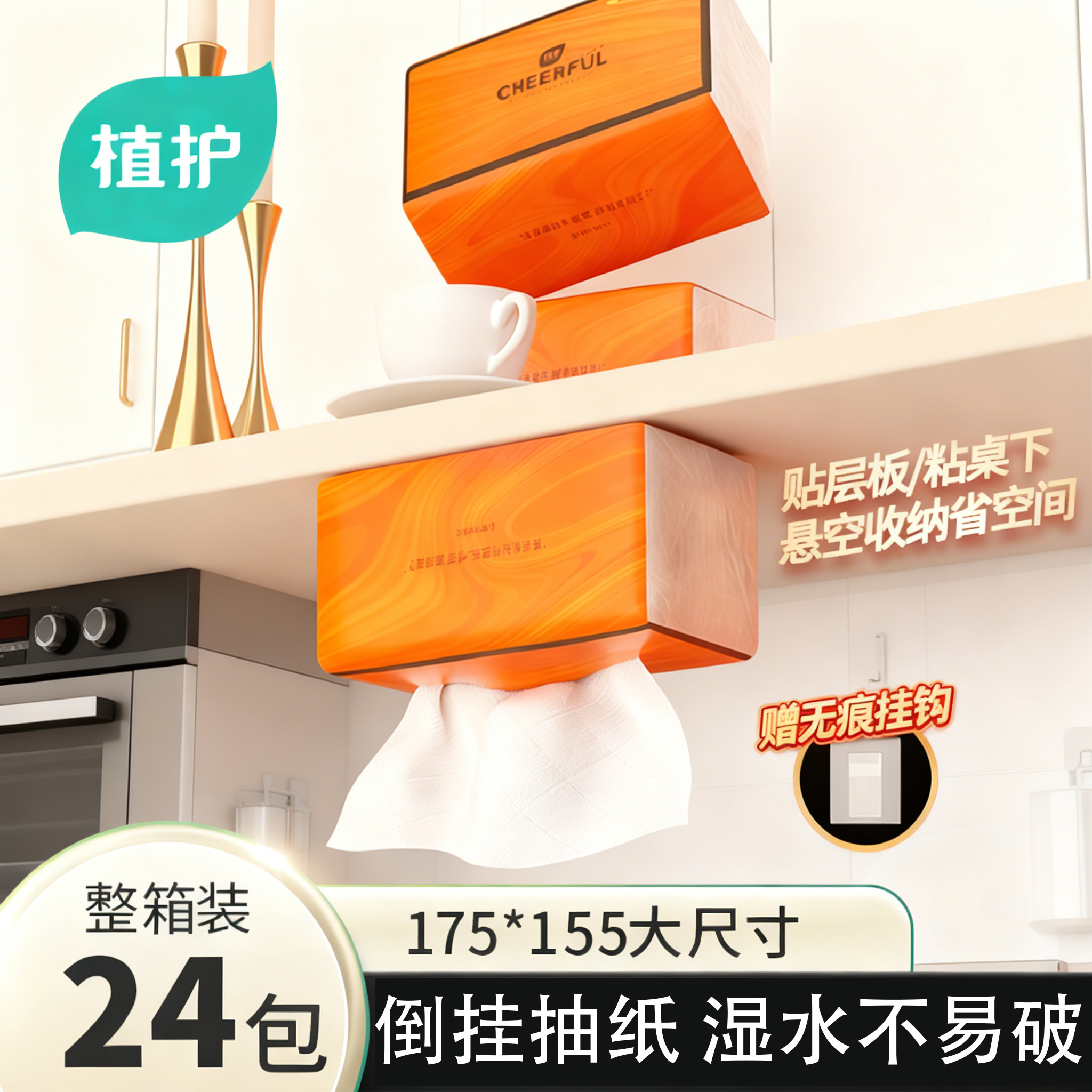 植护大包抽纸家用清洁整箱实惠装