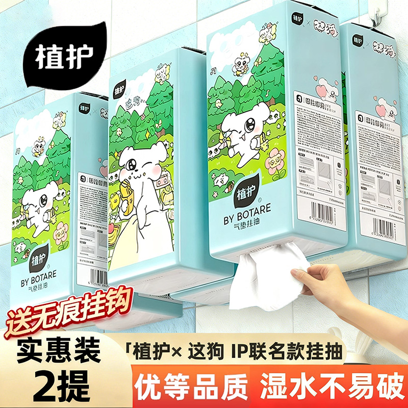 植护悬挂式抽纸巾家用整箱批