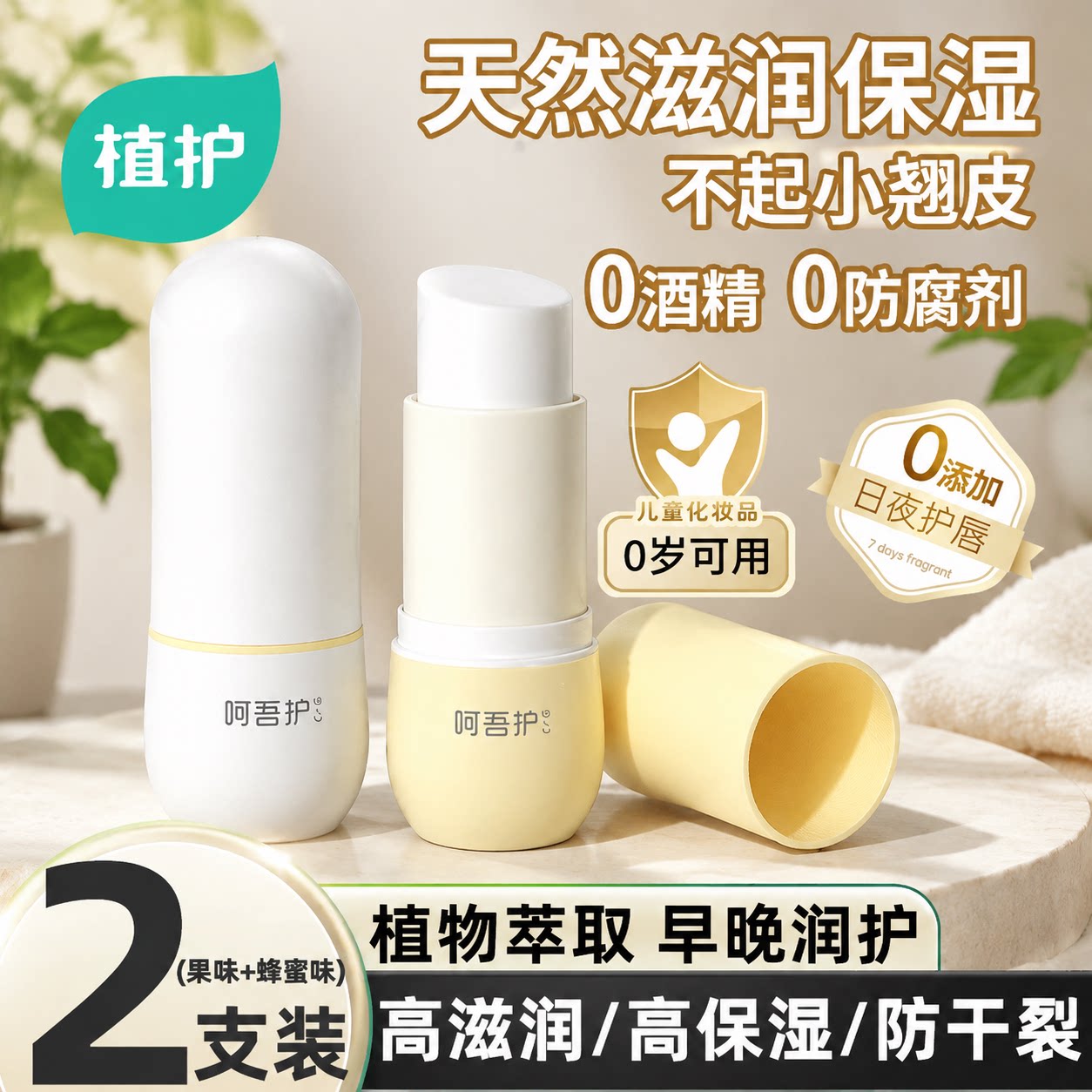 植护儿童润唇膏秋冬补水防干裂