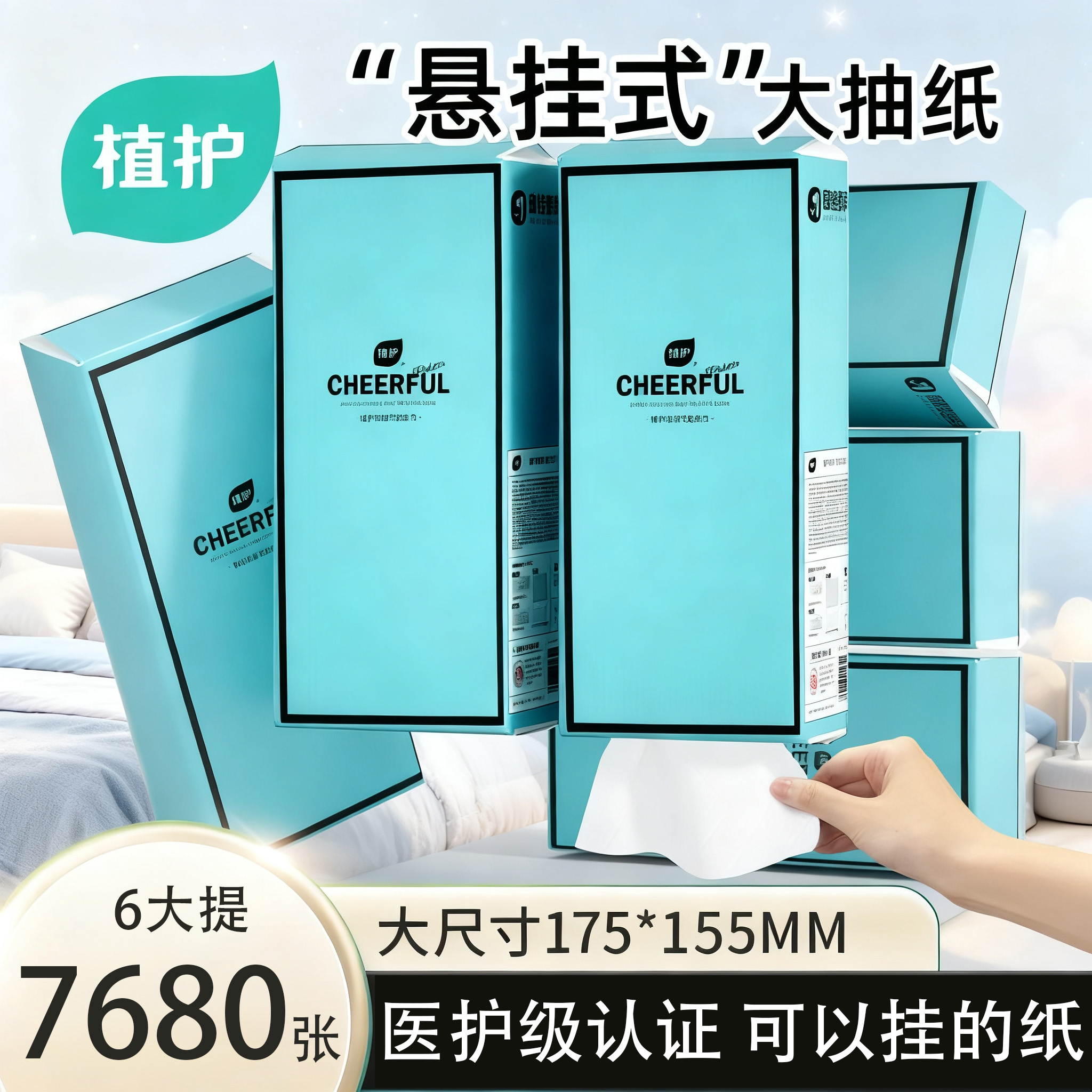 植护悬挂式抽纸320抽四层柔厚