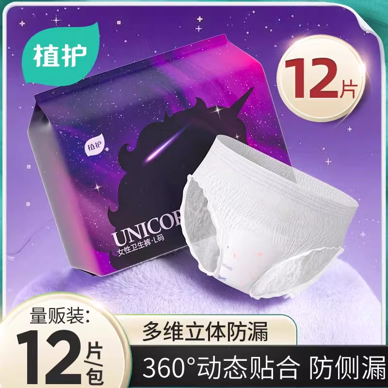 植护安睡裤女安心裤经期用防侧漏卫生巾