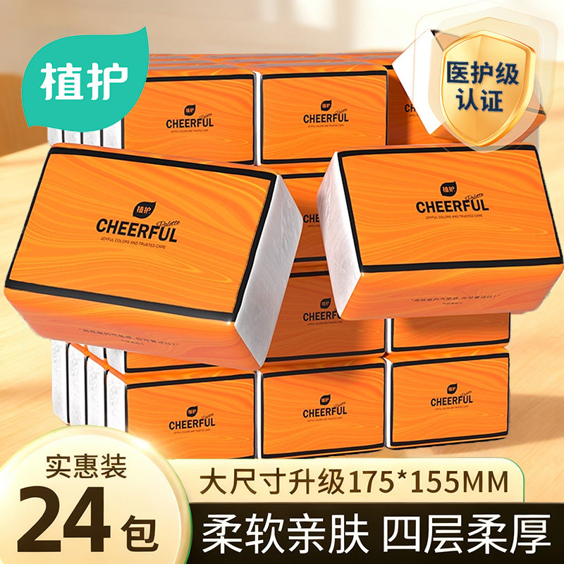 植护大包抽纸整箱批家用实惠装餐巾纸面巾纸擦手用厕纸抽卫生纸巾,洗护清洁剂/卫生巾/纸/香薰,抽纸,淘宝优惠券,粉丝福利购,淘宝优惠卷
