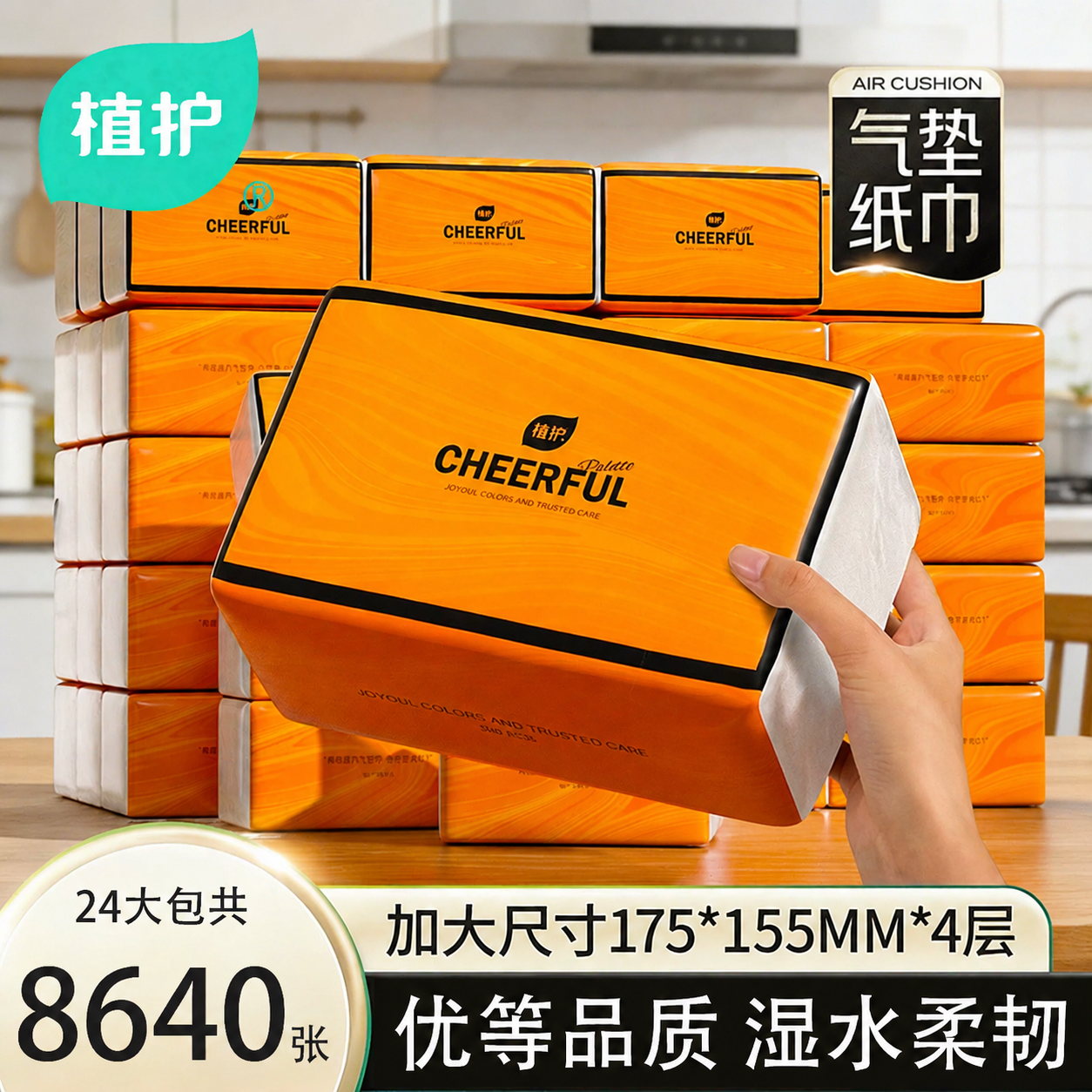 植护大包抽纸家用厚实整箱实惠装