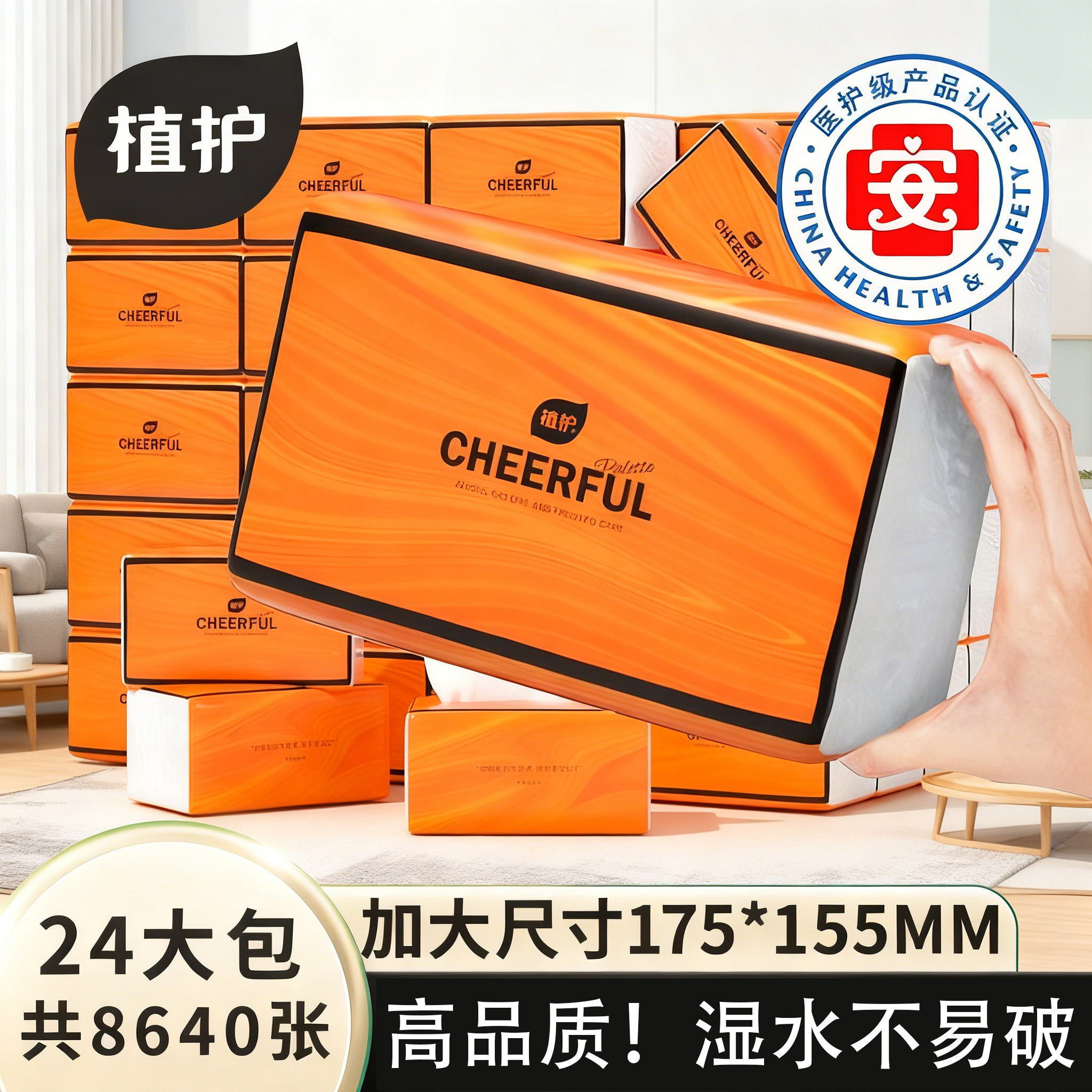 植护大包抽纸家用厚实整箱实惠装