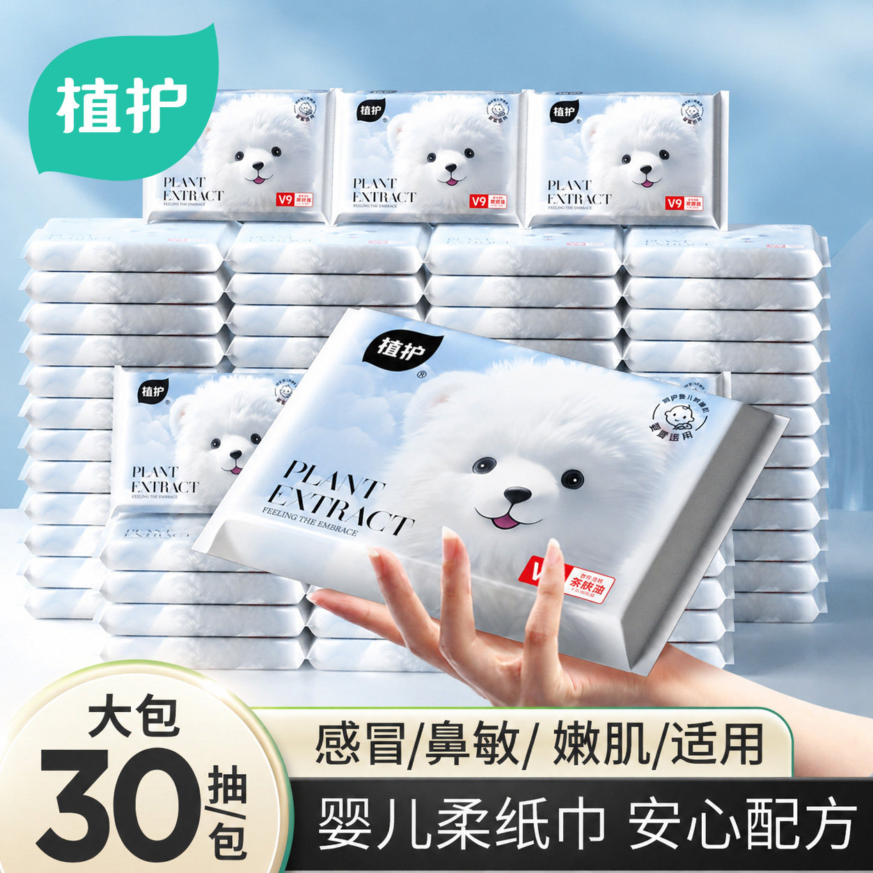 植护乳霜保湿柔纸巾婴儿专用云柔巾宝宝儿童手口软抽纸敏感擦鼻涕