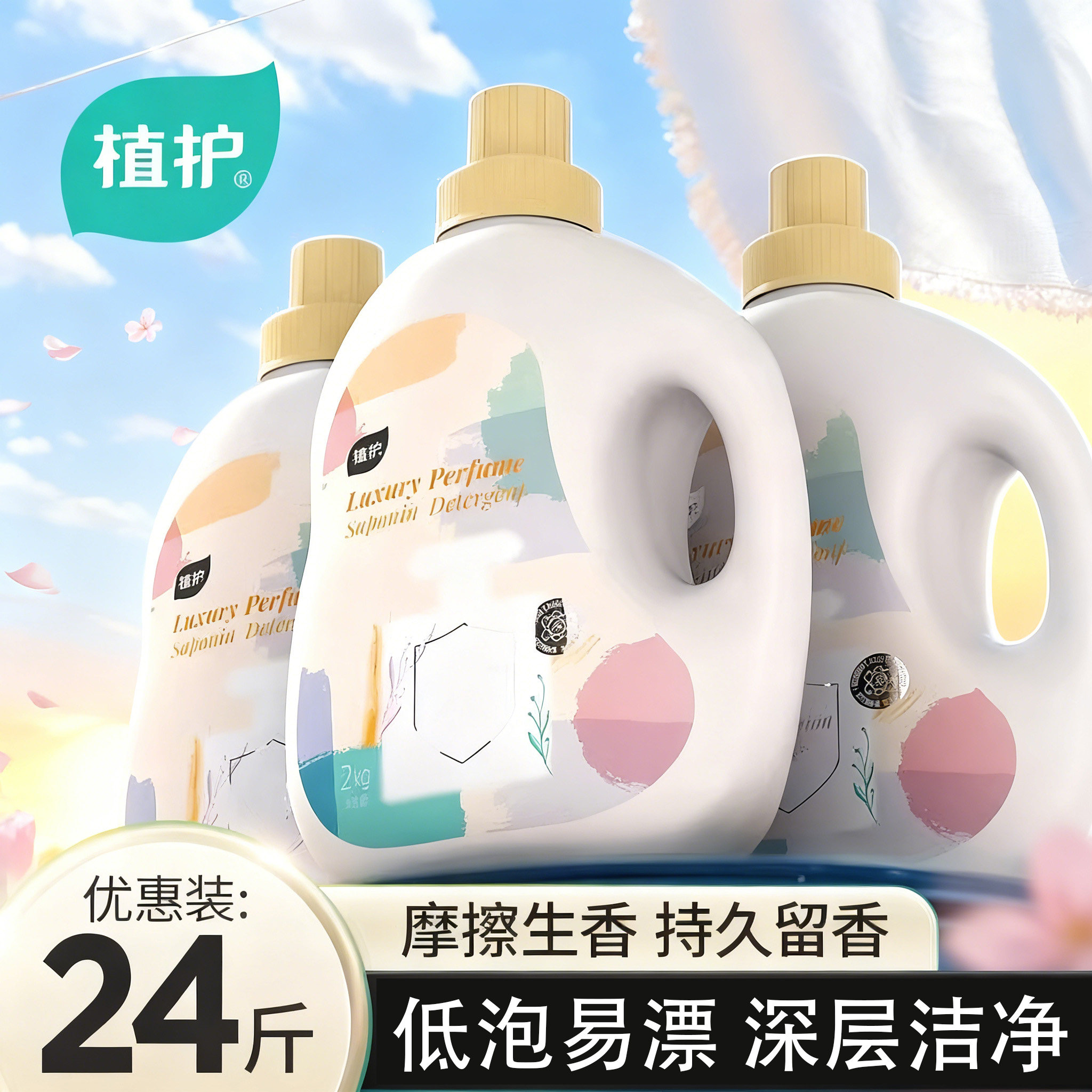 植护洗衣液家用持久留香72小时香水婴儿成人衣物清洗剂整箱实惠装,洗护清洁剂/卫生巾/纸/香薰,常规洗衣液,淘宝优惠券,粉丝福利购,淘宝优惠卷