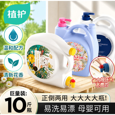 植护10斤大桶洗衣液持久留香