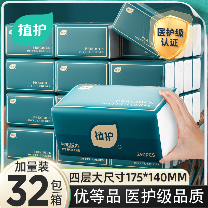 植护纸巾纸抽整箱大包面巾纸实惠装卫生纸家用大餐巾纸婴儿抽纸
