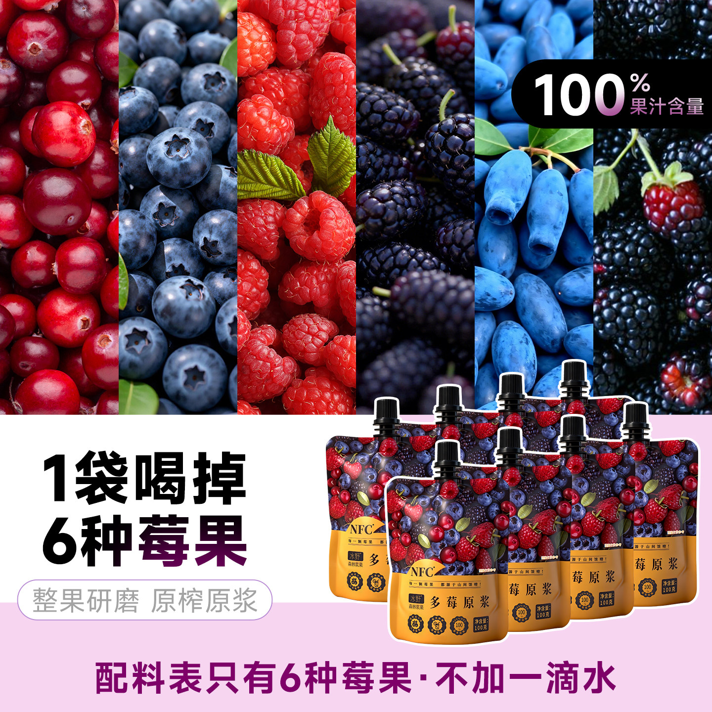 冰野多莓原浆果汁含量100%