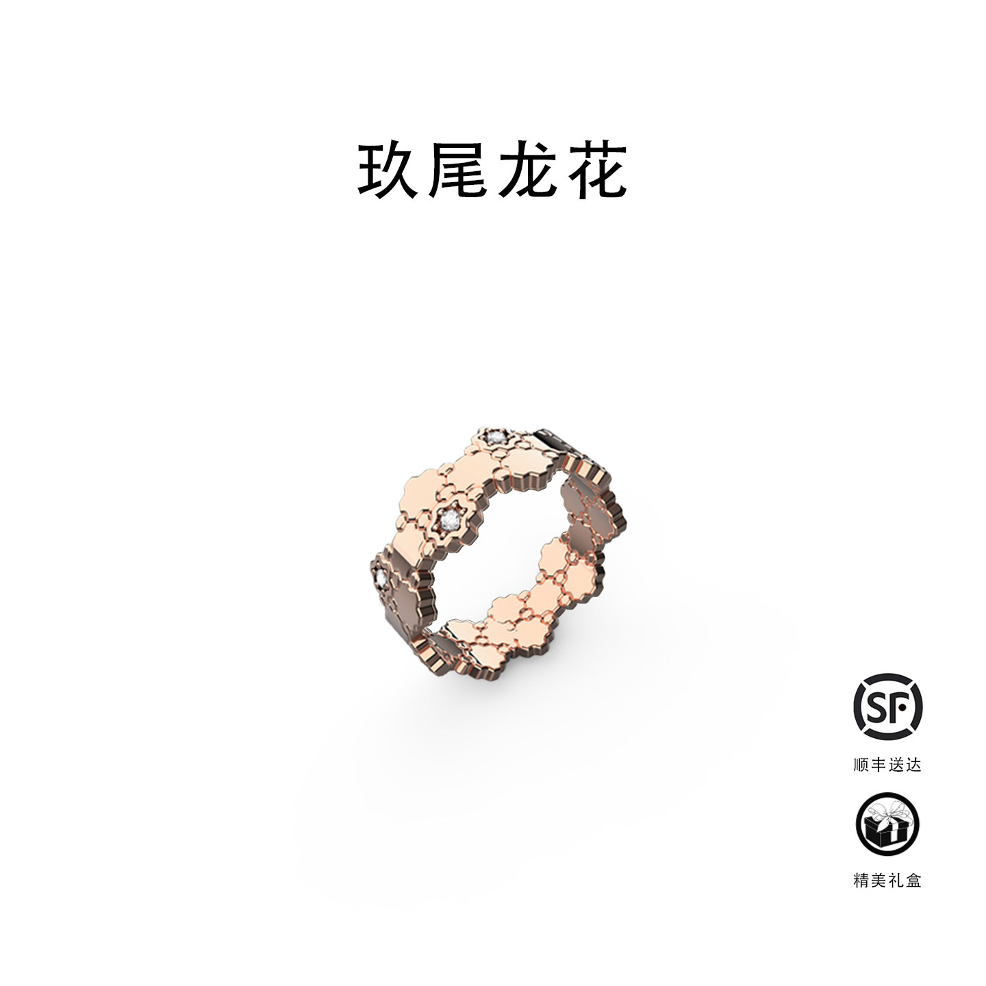 玖尾龙花「金官系列」18K玫瑰金龟背纹宽版钻石戒指