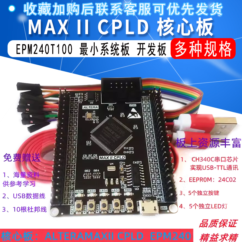 MAX II CPLD EPM240T100C5 Altera 核心板 开发板 系统板