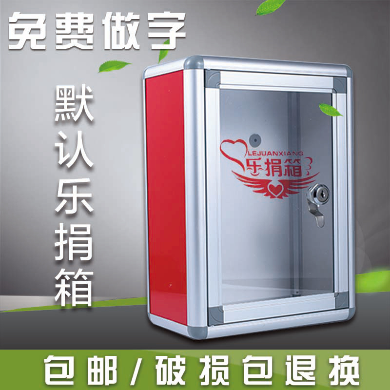 捐款箱大号爱心公益箱透明募捐箱乐捐箱带锁挂墙小号功德箱罚款箱