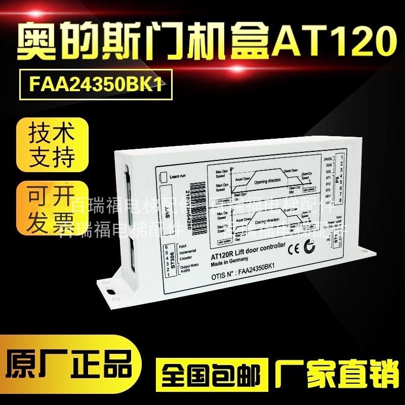 奥的斯OTIS电梯配件AT120门机盒/门机变频器 FAA24350BK1原装