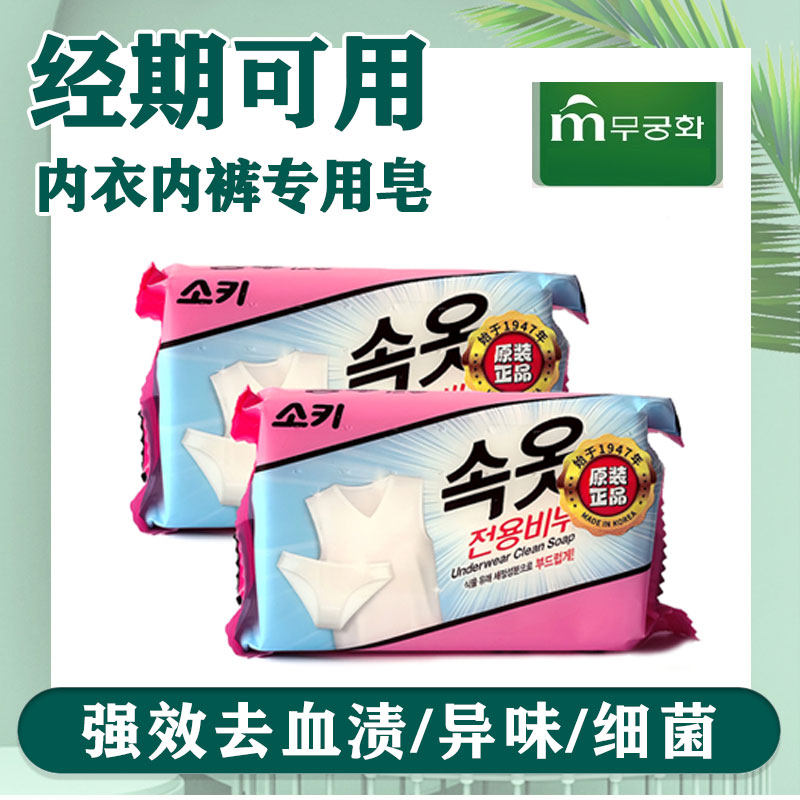 韩国芜琼花洗内衣内裤皂吴琼花姨洗衣皂