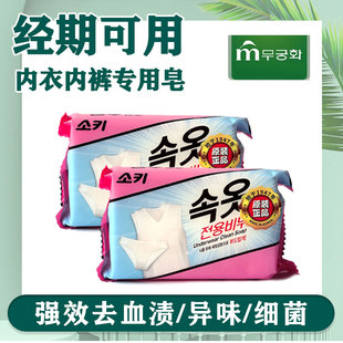 韩国芜琼花洗内衣内裤皂吴琼花姨妈去经血渍去污渍杀菌男女通用