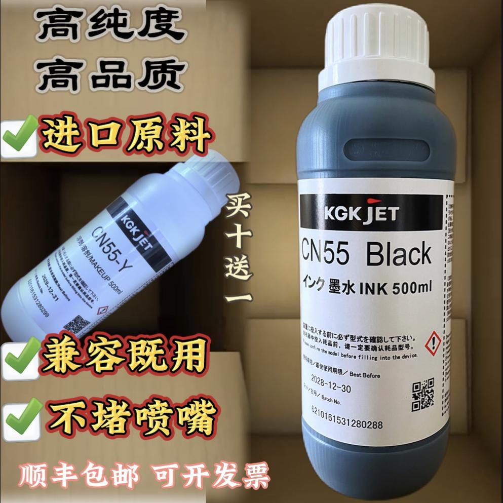 喷码机墨水稀释剂 KGK科诺华康迪达嘉CN55流水线打码通用溶剂油墨