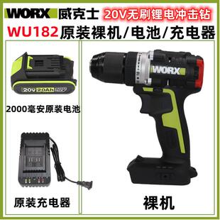 威克士20V无刷锂电冲击钻WU182大功率手电钻原装裸机电池充电器