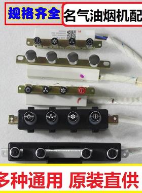 适用名气抽油烟机开关配件名气CXW-200-311C按键电源按钮V000685