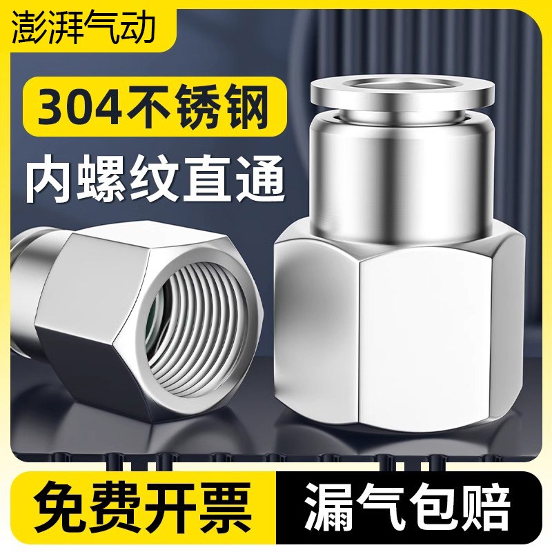304不锈钢气管快速接头PCsF内螺纹直通气动高压快插内丝6-01/8-02