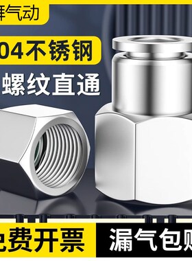 304不锈钢气管快速接头PCsF内螺纹直通气动高压快插内丝6-01/8-02