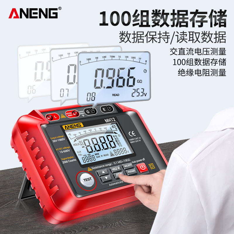 数字兆欧表MH12绝缘电阻测试仪电压50H0V检测仪智能电工高精度摇