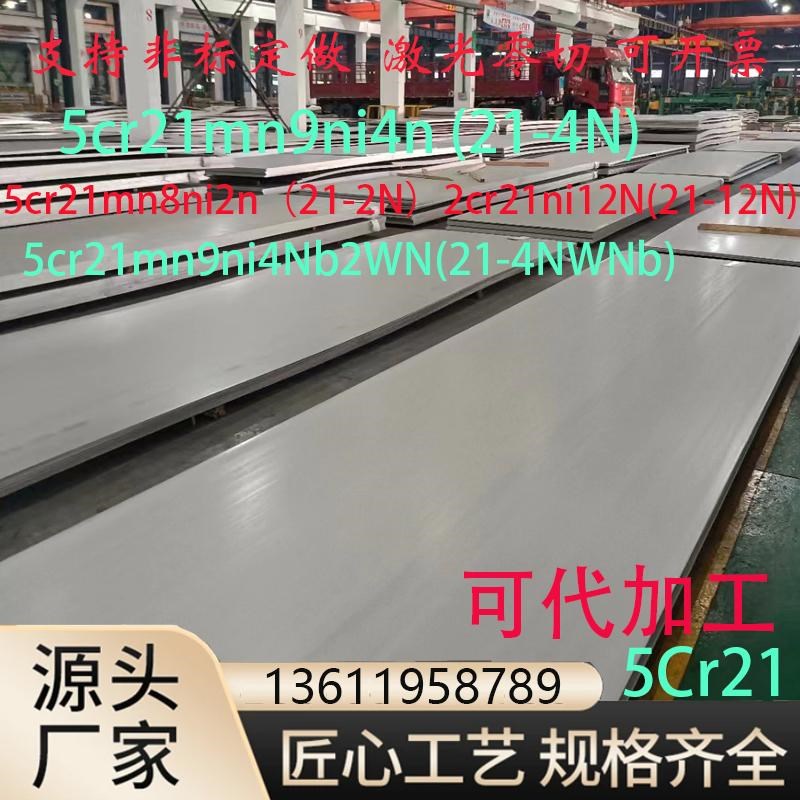 5Cr21耐热不锈钢板模具钢5Cr21Mn9Ni4N钢棒材2cr21nWi12N圆钢零切