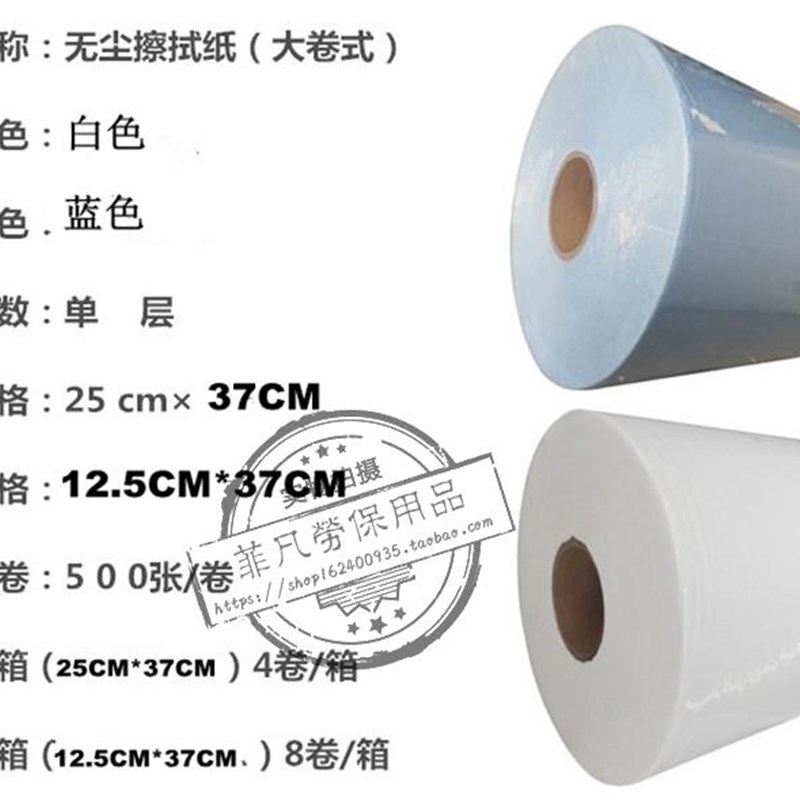 无尘纸大卷纸擦拭纸洁净纸除尘纸吸油吸水纸工业纸500张一卷蓝白