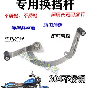 适用赛科龙RA401改装 前后踩档杆换挡杆变档杆挂挡杆可Z调节不锈钢