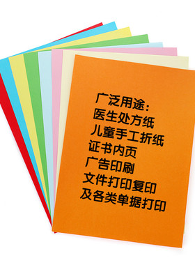 A5彩色打印复印纸m80G克粉红浅黄蓝绿色儿童手工折纸医院彩纸