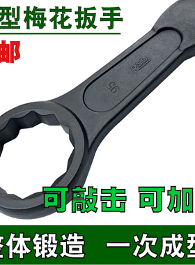 敲击扳手重型梅花打击扳子24 46 60 65 70 75 80 90 100 105 110M