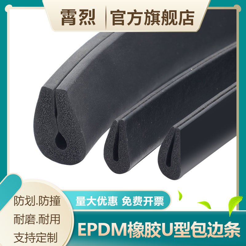 U型发泡硅胶三元乙丙耐高温u字形橡胶防撞封边包边压条一口密封条