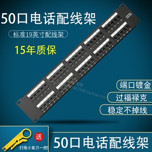 电话配线架25口50口电话分线架语音模块配线架跳线架含模块机架式