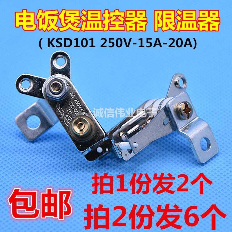 多功能电饭锅温控器电炒锅电热锅温控器开关多星锅温控器配件包邮