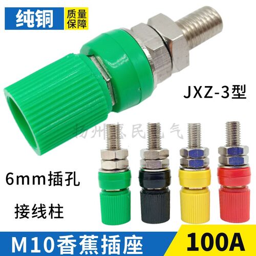 JXZ-3型接线柱100A大电流高压插座14.2mm面板开孔插座6mm香蕉插座