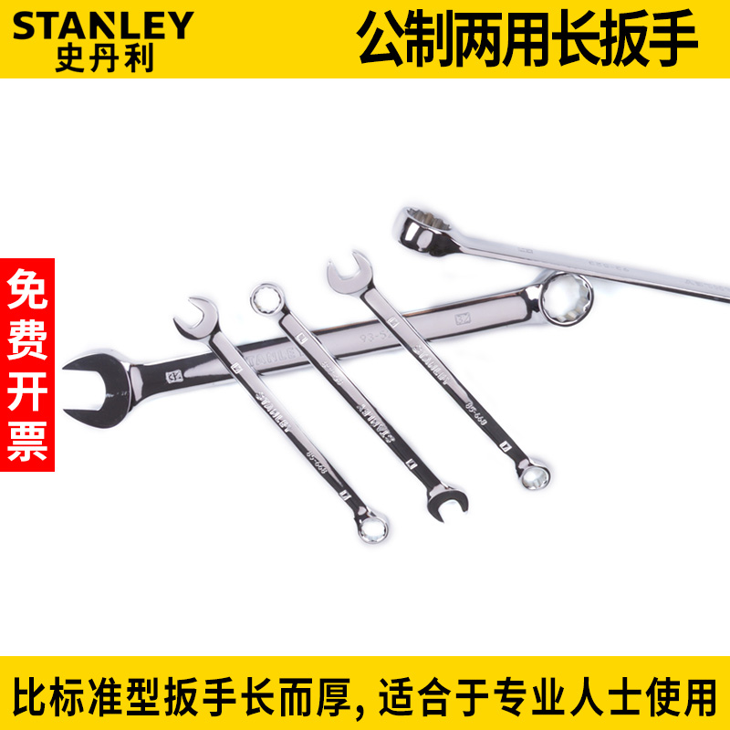 史丹利两用扳手公制长厚93-359-1-22 85-514/587/588/594/599/615