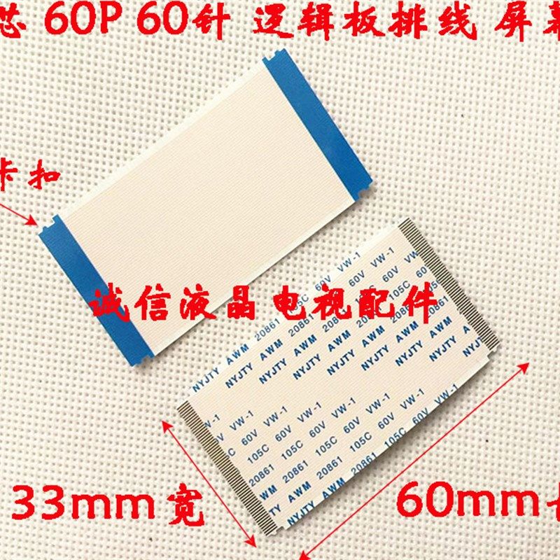 AWM20706 105C 60V VW-1 镀金带耳扣 60芯 60P 60mm 带扣软排线