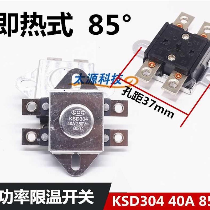 电热水器温控器KSD304 70 85 95度250V40A大功率限温突跳式开关