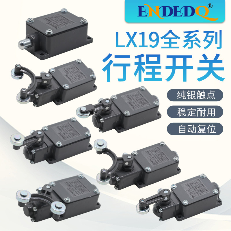 行程开关限位开关LX19-001 111 121 131自动复位微型微动
