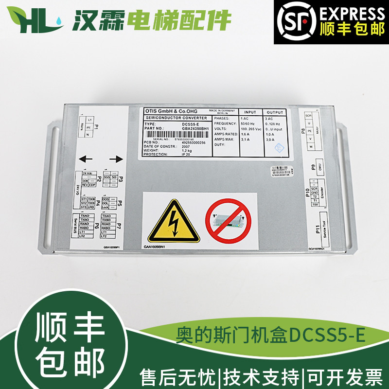 电梯门机变频器DCSS5-E门机盒GBA GCA24350BH1适用天津奥的斯配件