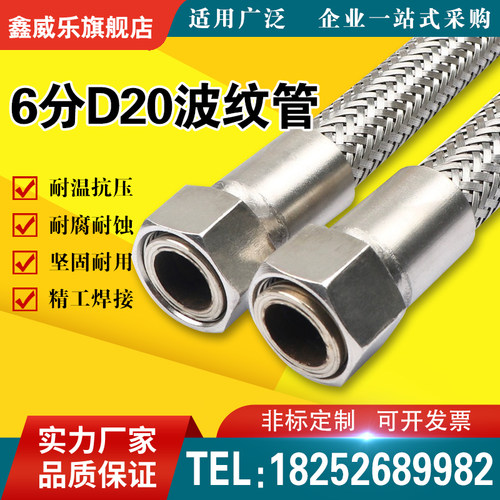 304不锈钢波纹管6分DN20高温高压工业金属编织软管3/4钢丝蒸汽管