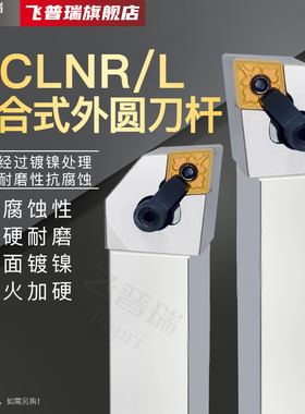 数控车床端面机夹刀杆95度MCLNR2020K/2525M16菱形车刀外圆车刀杆