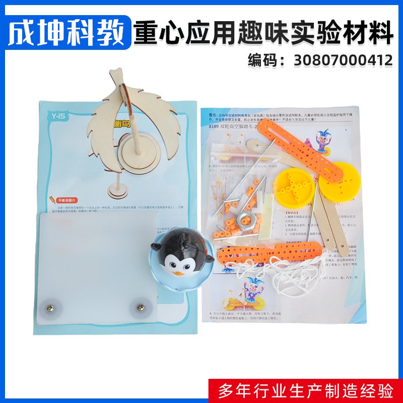 厂家供应 重心应用趣味实验材料物理新课标教具教学仪器 教学设备